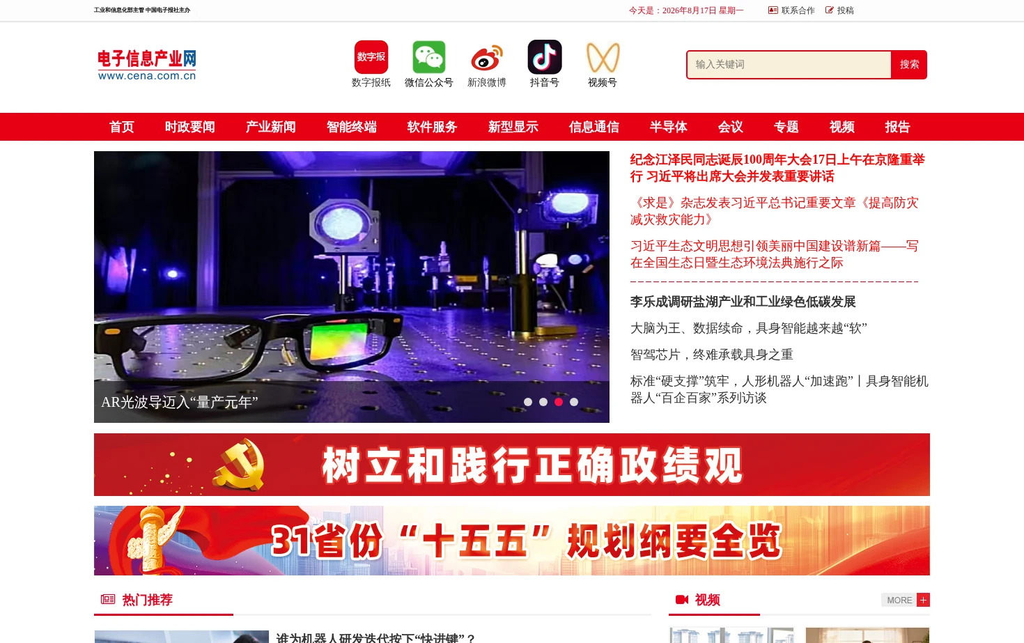 电子信息产业网 页面快照